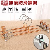 【EZlife】多功能不鏽鋼無痕防滑褲架(10入組)金色