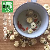 直接跟農夫買-本土安心 白杭菊(菊花茶)