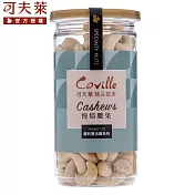 【可夫萊精品堅果】雙活菌原味腰果(200g)