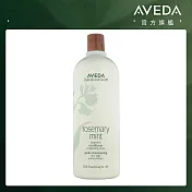 AVEDA 迷迭薄荷潤髮乳1000ml