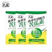 【大藏Okura】全新升級新包裝 苦瓜素+鉻酵母*3入組 (30+10粒/盒)