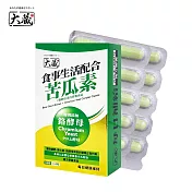 【大藏Okura】全新升級新包裝 苦瓜素+鉻酵母 (30+10粒/盒)