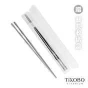 【鈦工坊TiKOBO】純鈦筷子 筷意人生 節節高昇 實心鈦筷(贈收納盒)