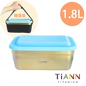 【鈦安純鈦餐具 TiANN】純鈦多功能料理保鮮盒 1.8L-藍色 便當盒 露營鍋  藍色