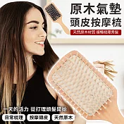 【EZlife】原木氣囊頭皮按摩梳(2入組)