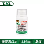 【T.KI】蜂膠漱口水120ml