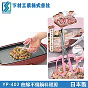 【下村工業】曲線粉紅料理剪(日本製)