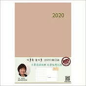 好事集．集好事：2020行動日誌