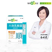 【我的健康日記】六效乳酸菌 經典原味10入(有效日期2024/09/22)