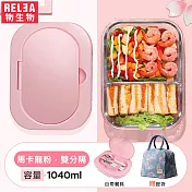 【RELEA物生物】Taste耐熱玻璃雙分隔餐具保鮮盒-附提袋(共兩色)馬卡龍粉+火鶴提袋