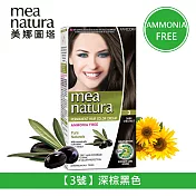 【mea natura 美娜圖塔】植萃橄欖染髮劑3號-深棕黑色-60G+60G(無味不刺激．不含阿摩尼亞)