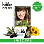 【mea natura 美娜圖塔】植萃橄欖染髮劑7號-亞麻棕色-60G+60G(無味不刺激．不含阿摩尼亞)