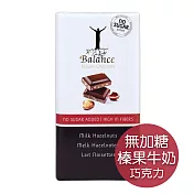 比利時【Balance】倍樂思-無加糖榛果牛奶巧克力(100g)