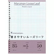 【Maruman】平滑方格活頁紙B5_網格5mm(26孔)_50張入/紫