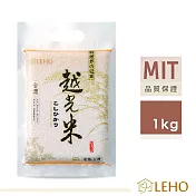 LEHO《嚐。原味》頂級越光米 1kg