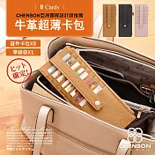CHENSON真皮 8卡超薄卡包零錢包 駝(W19030-N)