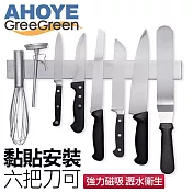 【GREEGREEN】磁吸式不鏽鋼刀架 30cm