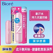 Biore 蜜妮 排汗爽身淨味劑 潔淨皂香 噴霧110ml