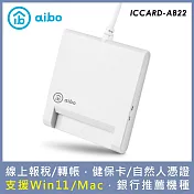 [報稅必備]aibo AB22 ATM晶片讀卡機 白色