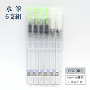 F&G 水筆 6支組 - FG0006