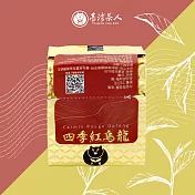 【台灣茶人】心內話-四季紅烏龍