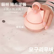 貓咪 電動除毛球器 除毛球機 去毛球珍珠粉