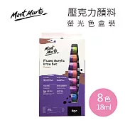 【澳洲Mont Marte】壓克力顏料 螢光色 8色