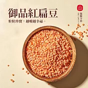 《西川米店》御品紅扁豆 Red Lentils(新鮮小包裝 250g)