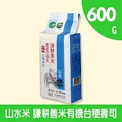 謙耕善米有機台梗壽司0.6KG