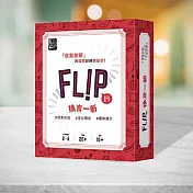 2Plus 換言一新FLIP 桌上遊戲