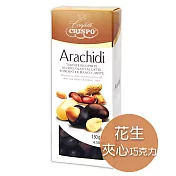 義大利【CRISPO】可利寶花生夾心巧克力(130g)