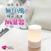 【Cap】 無印風精油香薰涵氧加濕機