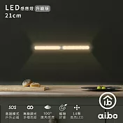 aibo 升級版多功能 USB充電磁吸式 21cmLED感應燈管 暖黃光