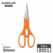 【樂扣樂扣】超銳利全能萬用剪刀22CM_橘色