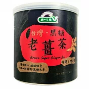 【統一生機】台灣黑糖老薑茶 350g/罐