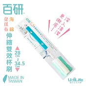 UdiLife生活大師 百研/伸縮雙效杯刷