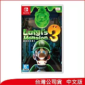 Nintendo Switch遊戲軟體《路易吉洋樓 3》中文版[台灣公司貨]