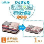 UdiLife 收納大師 L平面壓縮袋 1入 (約90x100cm 真空壓縮 立體)