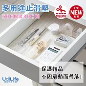 UdiLife 多用途止滑墊 30x50cm (MIT 台灣製造 環保材質 可依照需求裁剪大小 顏色隨機出貨)