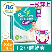 幫寶適 超薄乾爽 拉拉褲/褲型(L)84片x3包/箱