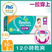幫寶適 超薄乾爽 拉拉褲/褲型(XXL)50片x3包/箱