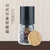 【Quasi】日式竹蓋研磨罐-黑
