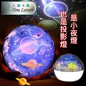 Time Leisure USB夢幻星空旋轉投影小夜燈禮物 宇宙款