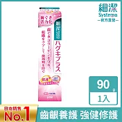 LION日本獅王 細潔適齦佳牙膏 修護plus 90g