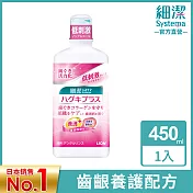 LION日本獅王 細潔適齦佳漱口水 450ml