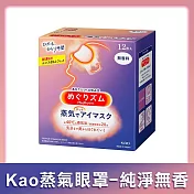 【Kao花王】NEW蒸氣眼罩- 12枚入 純淨無香