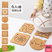 JIAGO 日式木質加厚防燙隔熱墊(6入/組)款式隨機