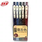 SKB G-2506復古色速乾按動中性筆0.5五色組Ⅰ代