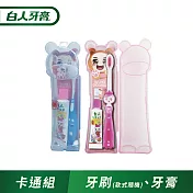 【白人】兒童卡通組 藍 / 粉 (1090ppm)