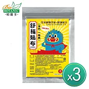 【一條根升級版】薄荷玫瑰尤加利「舒福」貼布(10片X3包)-可愛風獅爺版